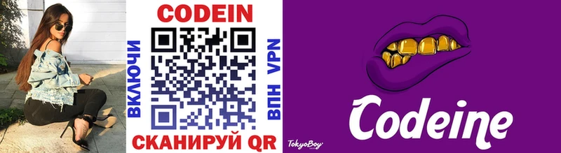Кодеиновый сироп Lean напиток Lean (лин)  Купить закладки  Томари 
